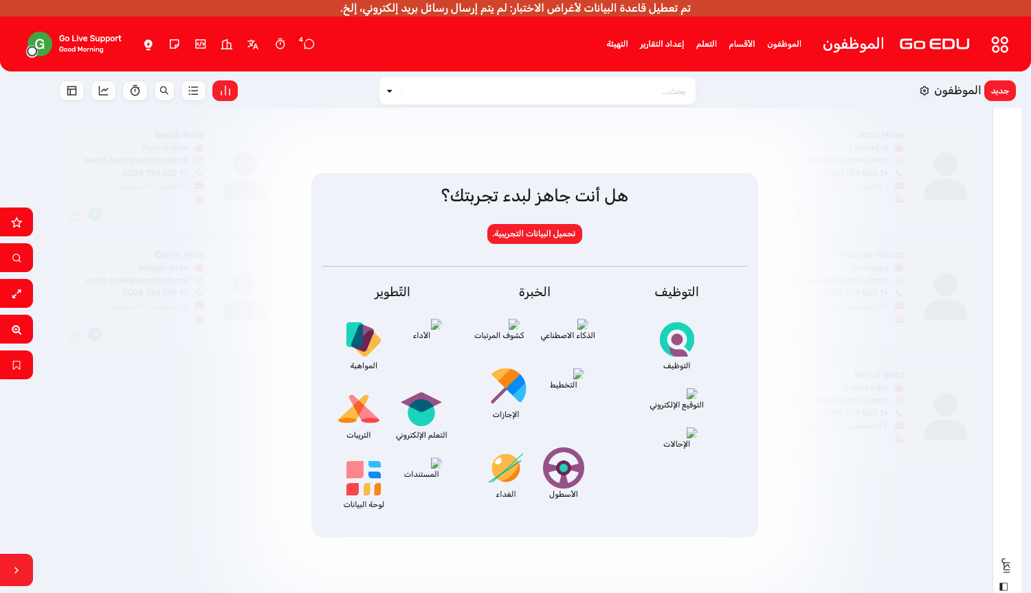 دليل الموظفين