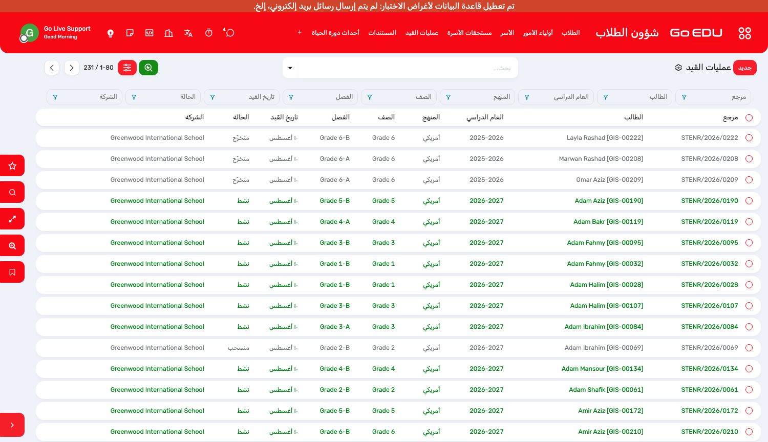 القيود على مستوى المدرسة، ويمكن تجميعها حسب العام أو الصف أو الفصل