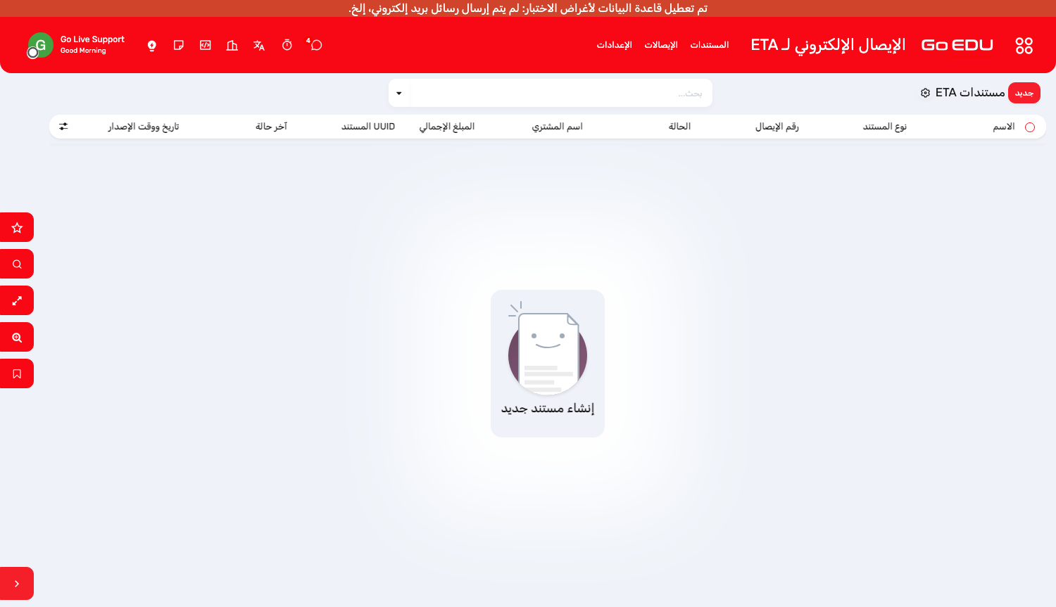 وثائق المصلحة وحالة إرسالها