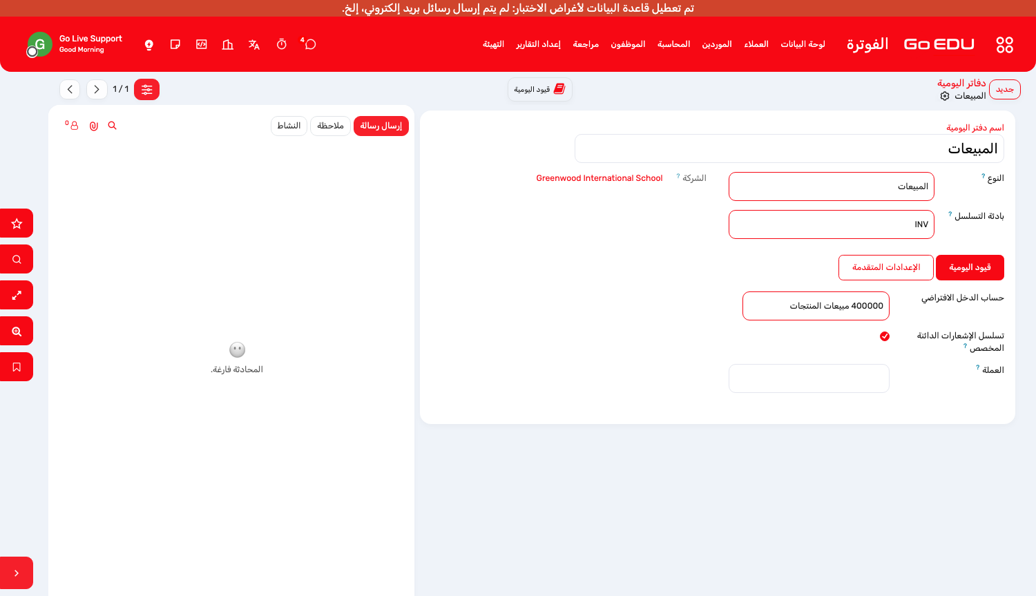 دفتر يومية مبيعات ببيانات اعتماد ETA الخاصة به وعناوين الخدمة