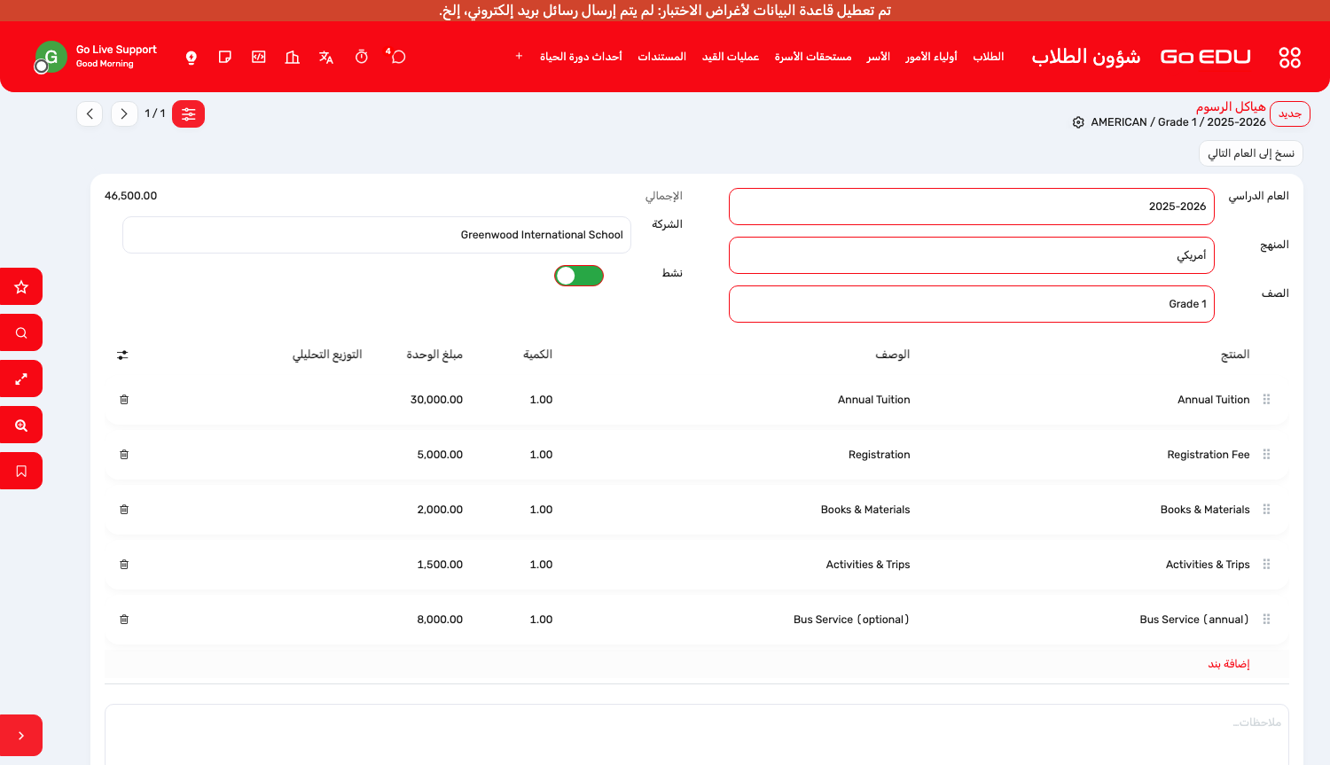 هيكل رسوم ببنوده وإجماليه المحتسب
