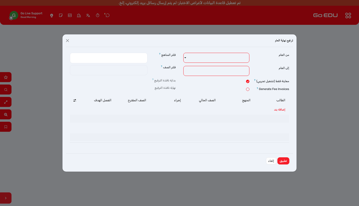 ترحيل نهاية العام، سطر لكل طالب ومعه الصف التالي المقترح