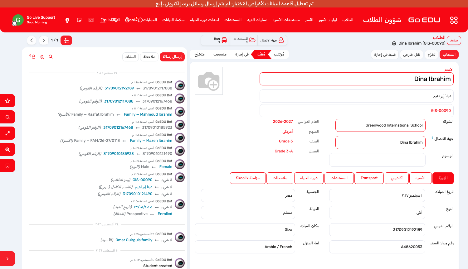 تبويب الدراسة: صف لكل عام، فتظهر المسيرة الدراسية كاملة في شاشة واحدة