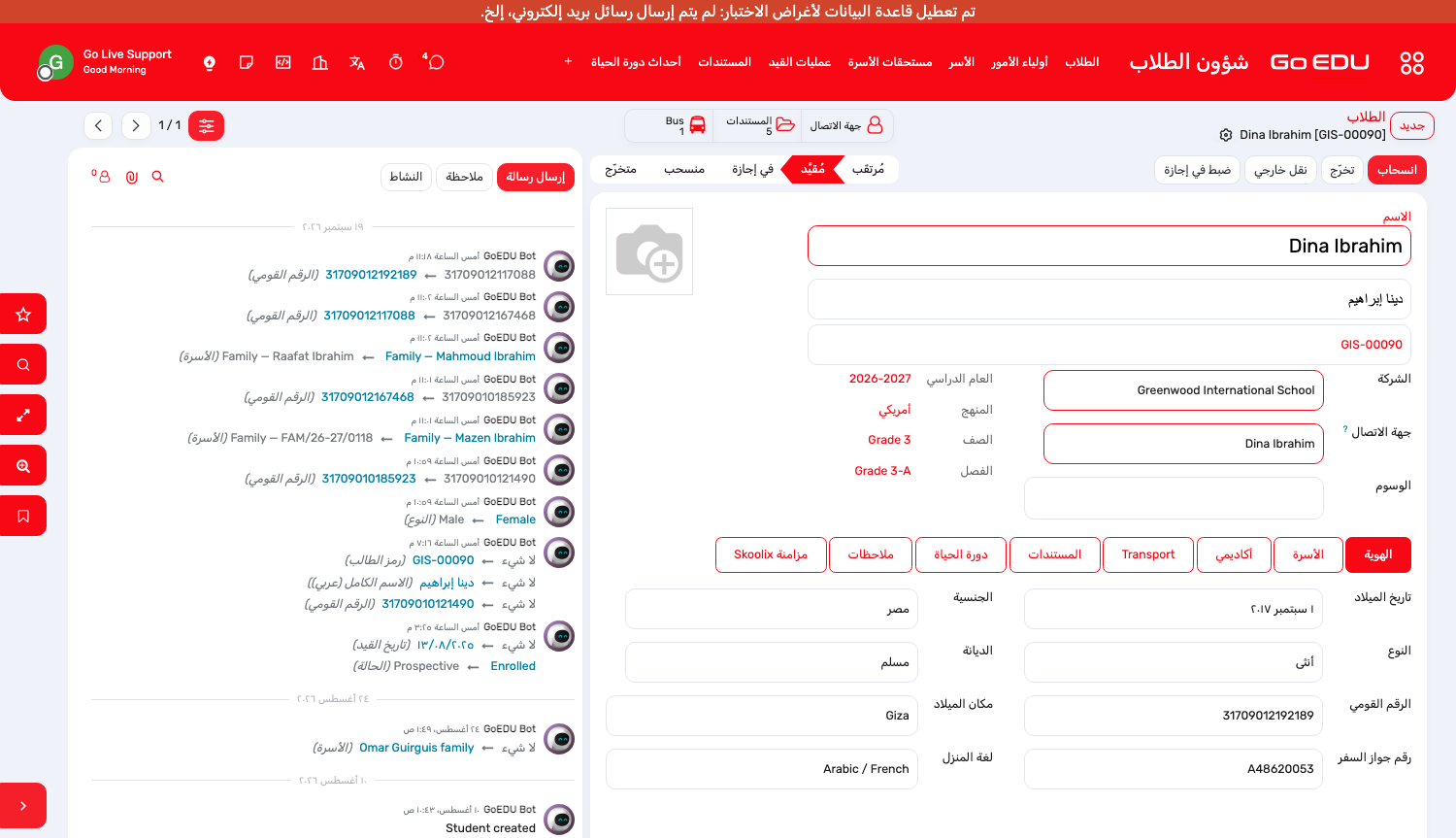 بطاقة طالب: البيانات الشخصية وملخّص القيد الحالي والتبويبات أدناه