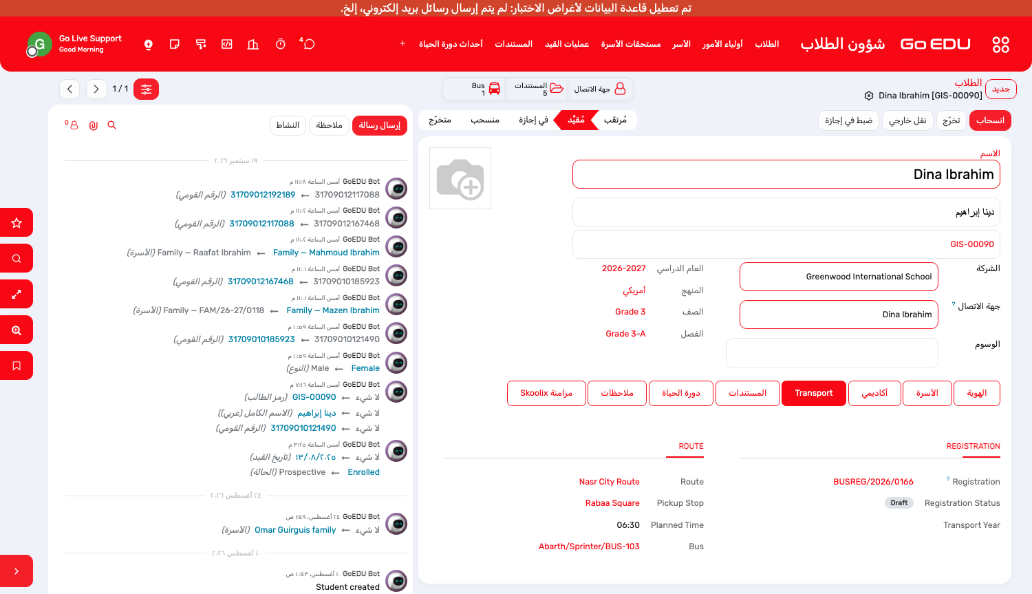 تبويب النقل: التسجيل وحالته وخط السير وموقف الركوب والوقت المخطط والحافلة